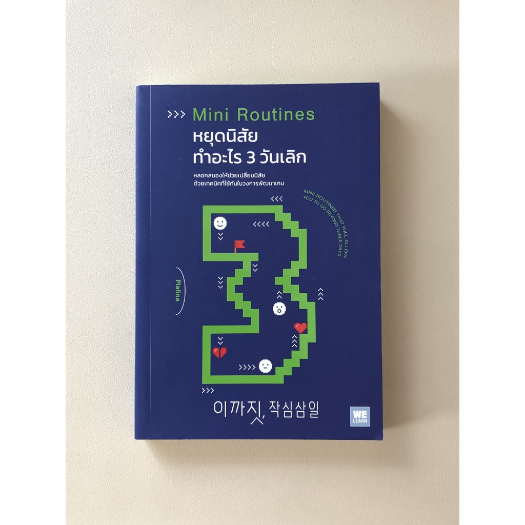 [พร้อมส่ง] หนังสือ หยุดนิสัยทำอะไร 3 วันเลิก (MINI ROUTINES) | Shopee ...
