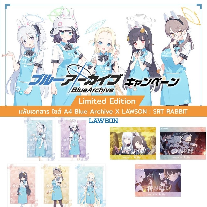 (นำเข้าจากญี่ปุ่น ลิขสิทธิ์แท้) Blue Archive X LAWSON Limited Edition ...