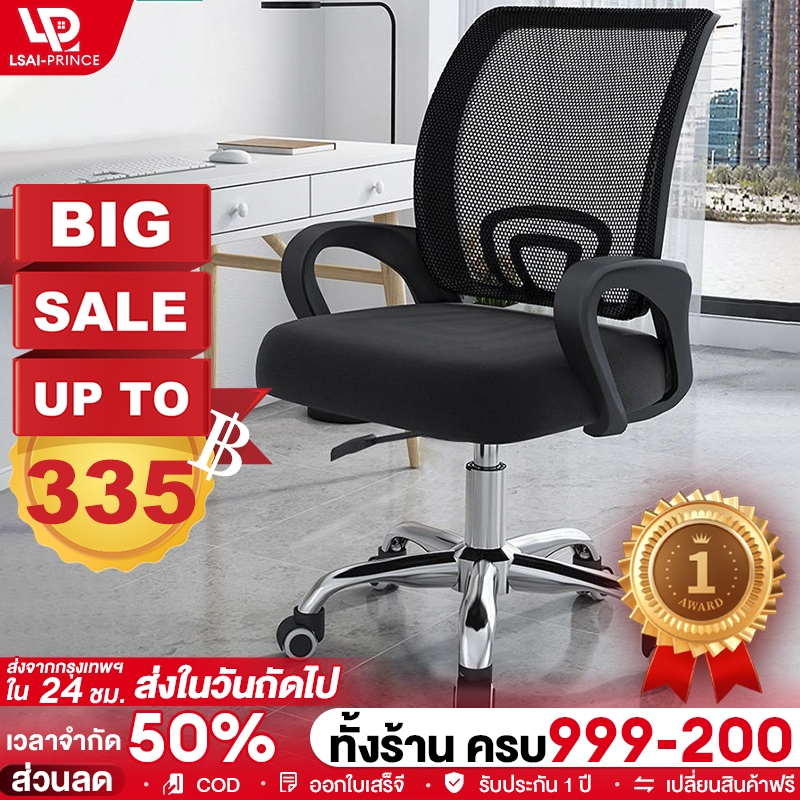 สินค้าจาก LSAI-Prince