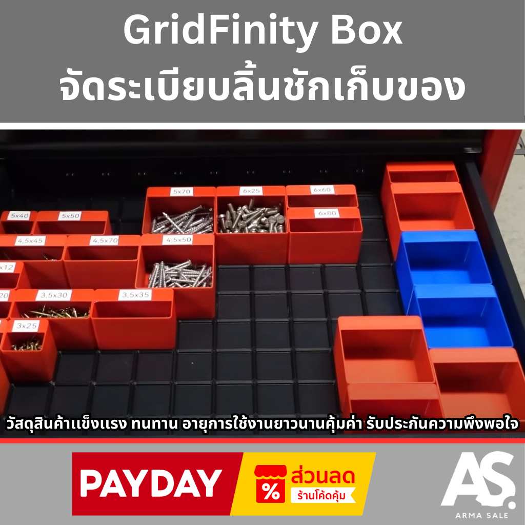 GridFinity Box จัดระเบียบลิ้นชักเก็บของ โปรโมชั่นสุดพิเศษ ส่วนลดจุใจ ...