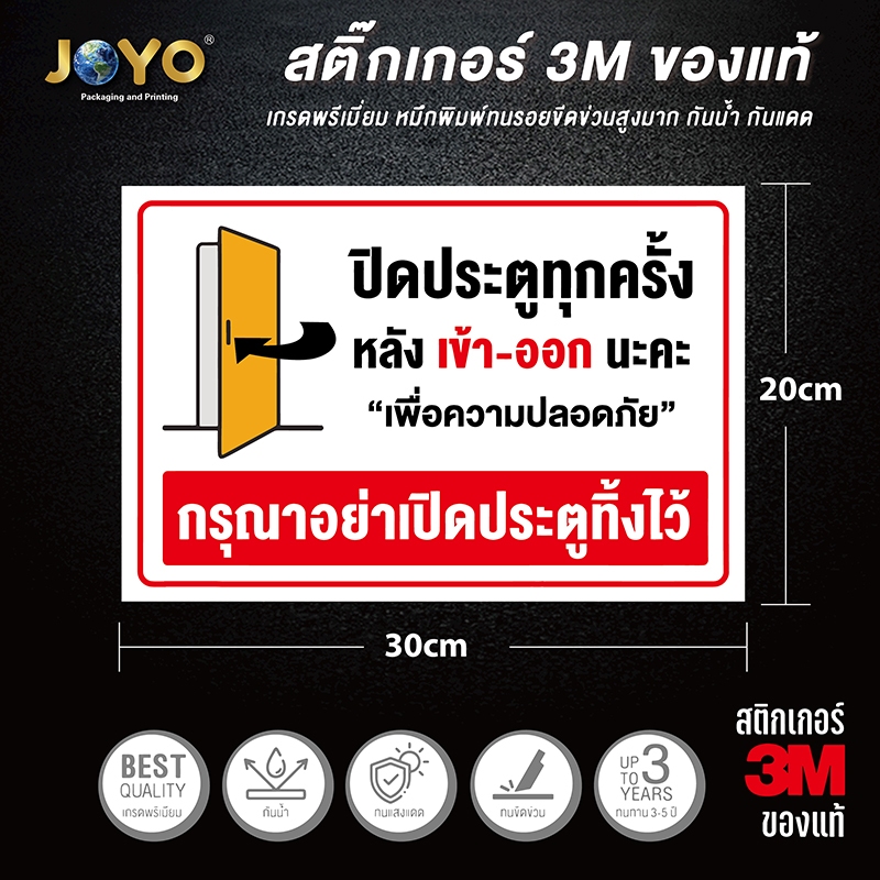  Foto zu ป้าย ปิดประตูทุกครั้งหลังใช้ กรุณาอย่าเปิดประตูทิ้งไว้ ห้ามเปิดประตู 