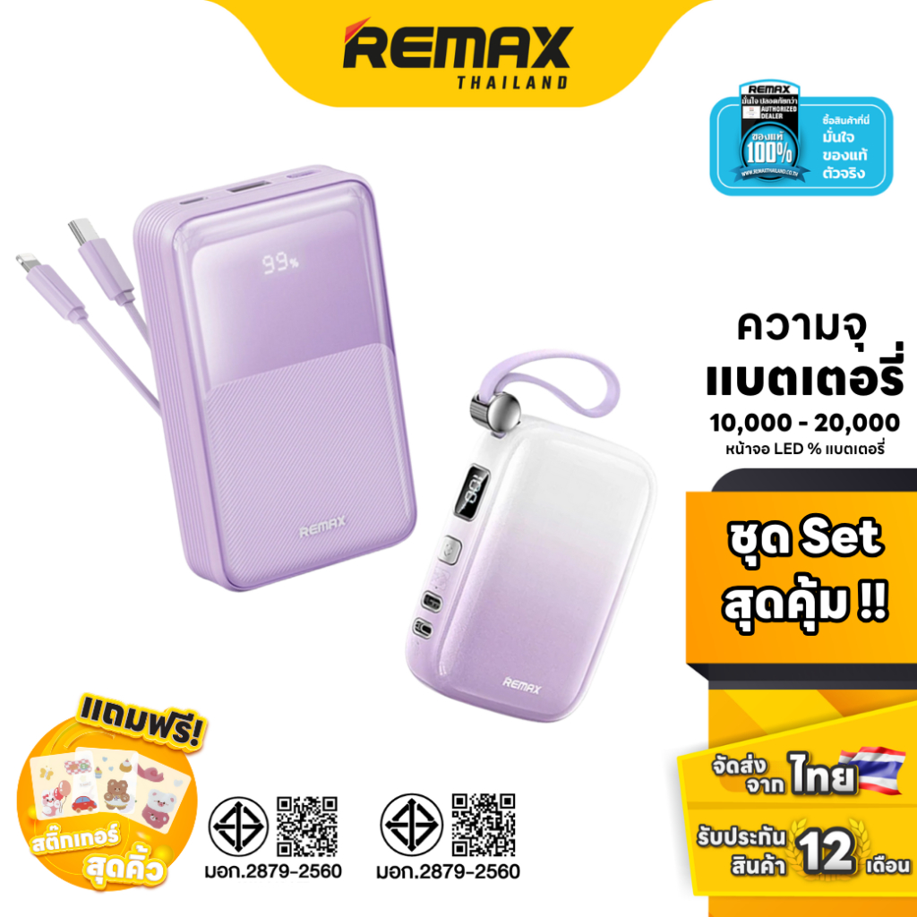 Remax Power Bank RPP-21 / RPP-652 Combo Set - ชุดเซ็ตคอมโบ แบตสำรอง ...