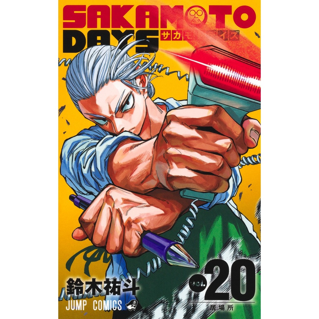 Sakamoto days , 120 , มังงะภาษาญี่ปุ่น , ซากาโมโตะเดส์ Shopee Thailand