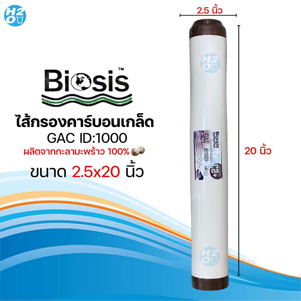 iFresh ไส้กรองเกร็ดคาร์บอน Carbon Gac ยี่ห้อ iFresh , Biosis ฟิลเตอร์ ...