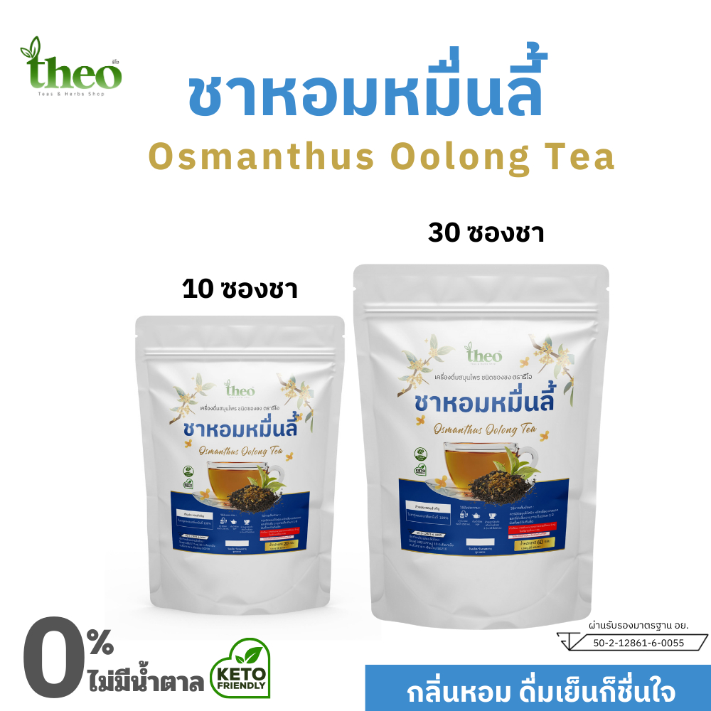 Theo | ชาหอมหมื่นลี้ Osmanthus Tea มี อย. คีโต,IF ทานได้ ไม่มีน้ำตาล ...
