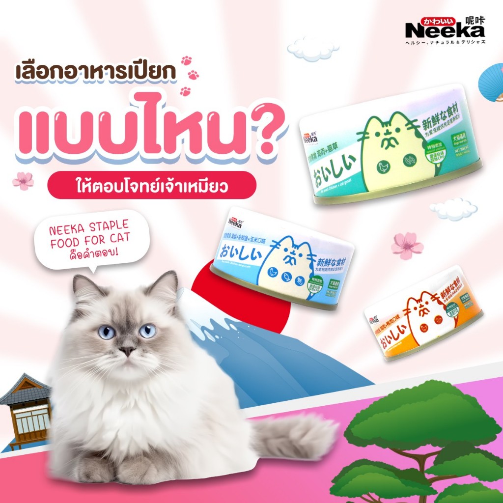 Neeka อาหารเปียกกระป๋อง สำหรับสัตว์เลี้ยง สุนัข แมว 85g | Shopee Thailand