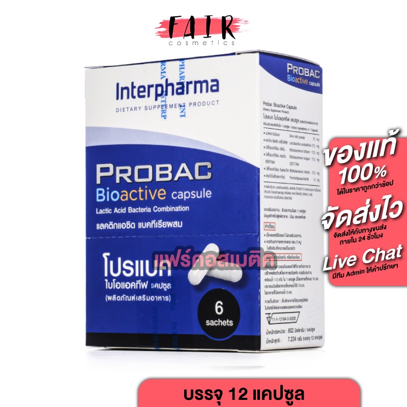 Interpharma Probac BioActive Capsule อินเตอร์ฟาร์ม่า โปรแบค ไบโอแอคทีฟ ...