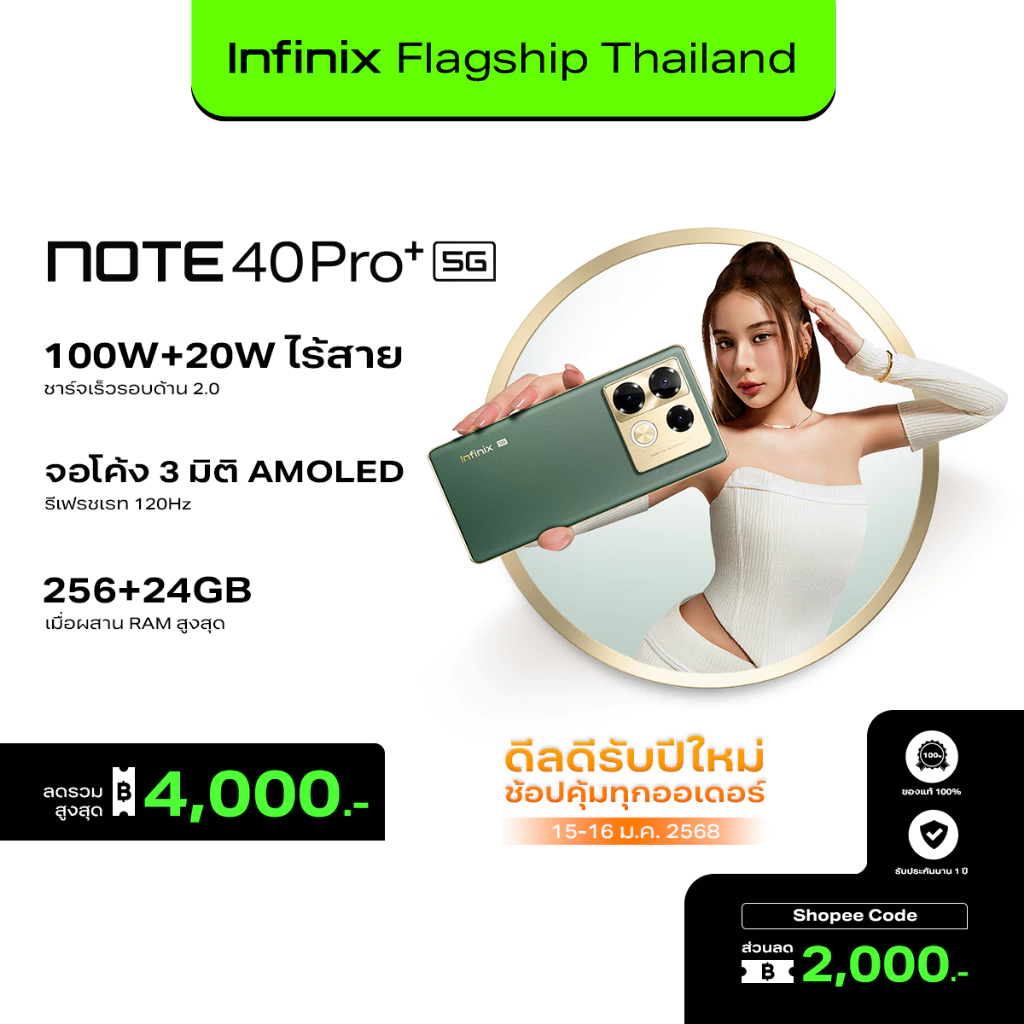 Infinix NOTE 40 Pro+ 5G 256+12GB 100W FastCharge+MagChargeไร้สาย 20W จอ AMOLED 120Hz โค้ง 3D ชิปเซ็ตDIMENSITY 7020