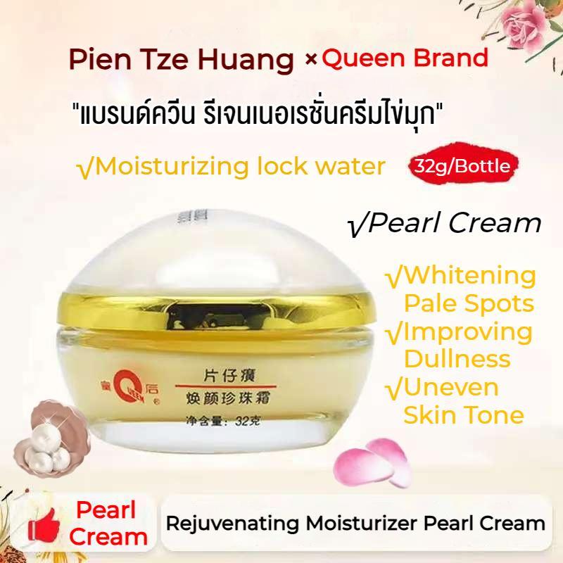 Pien Tze Huang Queen Brand Rejuvenating Moisturizer Pearl Cream (32g ...