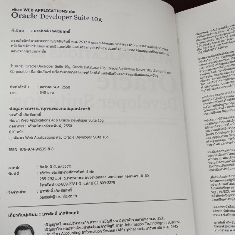 พัฒนา WEB APPLICATIONS ด้วย Oracle | Shopee Thailand