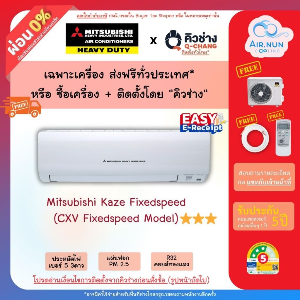 ส่งฟรี แอร์มิตซูเฮฟวี่ Mitsubishi Heavy Duty Fixed speed (CXV) เบอร์ 5 ...