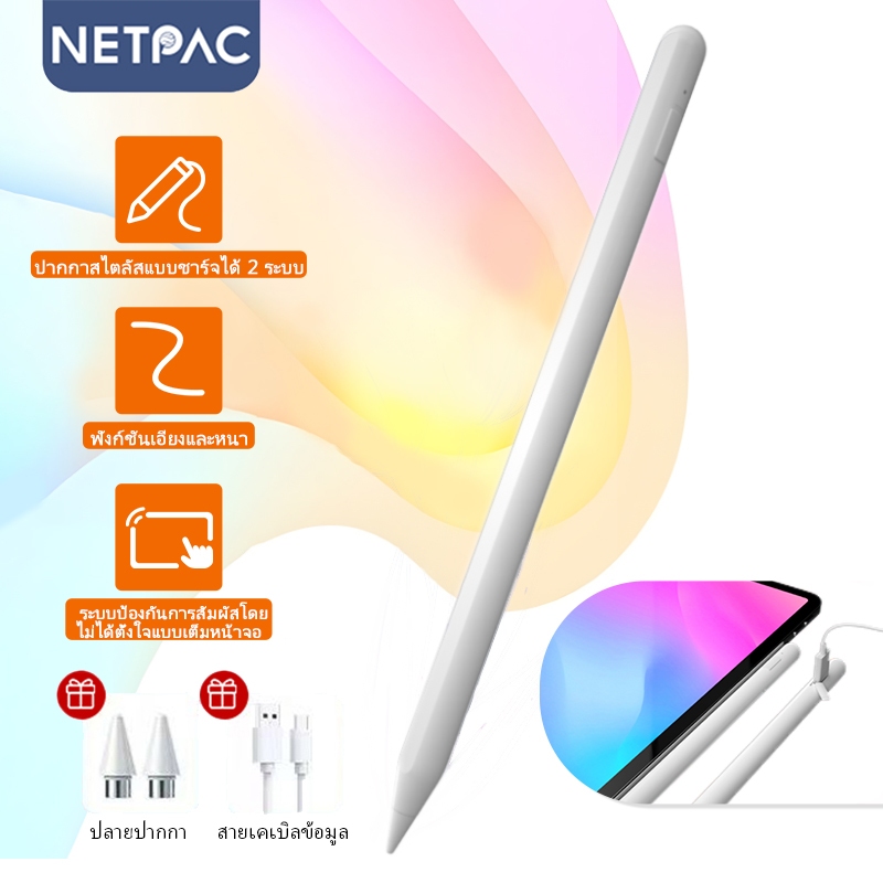 NETPAC S8 ใหม่ล่าสุด pencil ปากกาไอแพด ปากกา capacitive สไตลัสแม่เหล็ก ...