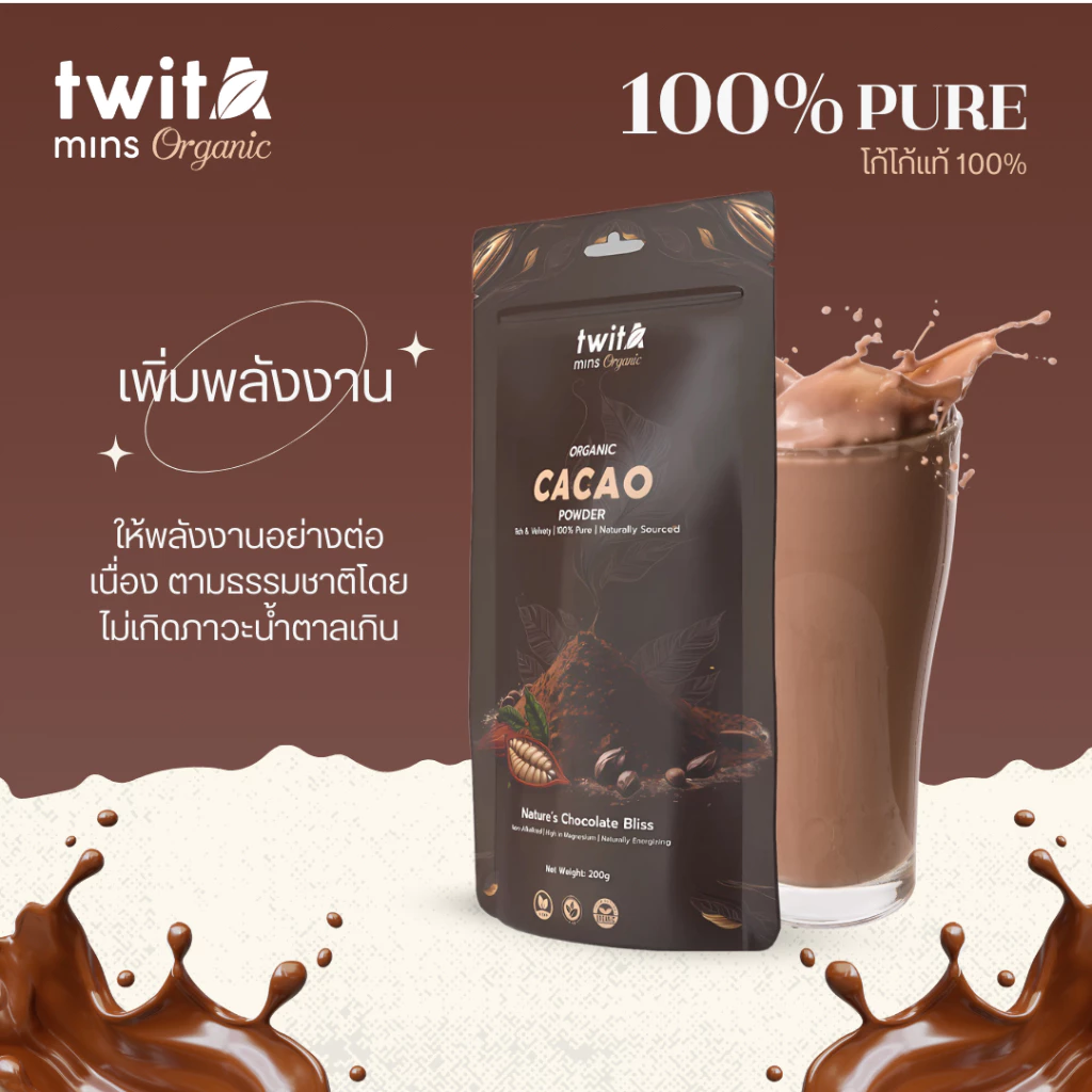 Organic Cacao Powder ผงคาเคา ออร์แกนิค (Organic Cacao Powder) ขนาด (200g) | Twitamins Organic