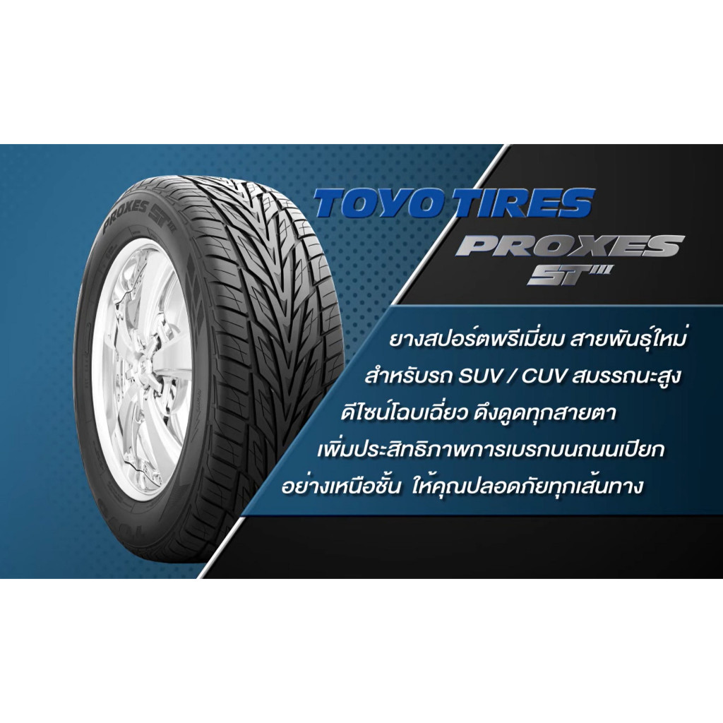 Toyo Tires รุ่น Proxes St Iii St3 ยางใหม่ปี 2025 2026 ราคาต่อ 4 เส้น 