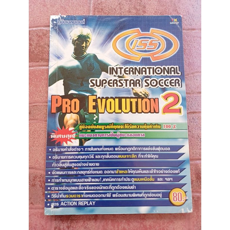 หนังสือบทสรุปเกม ISS PRO EVOLUTION 2 [PS1] [คู่มือเกม/เฉลยเกม/หนังสือ ...