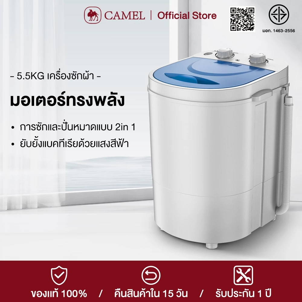 เครื่องซักรองเท้า/ซักผ้า ความจุ 5.5KG