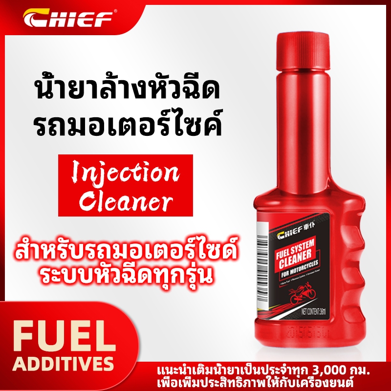 CHIEF น้ำยาล้างหัวฉีด รถมอเตอร์ไซค์ Injection Cleaner ขนาด36 ml.สำหรับ ...