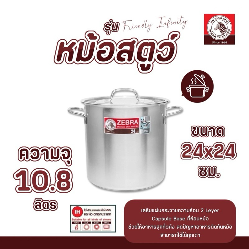 ZEBRA หม้อสตูว์ Friendly Infinity 24x24 ซม. เสริมแผ่นกระจายความร้อน 3 ...