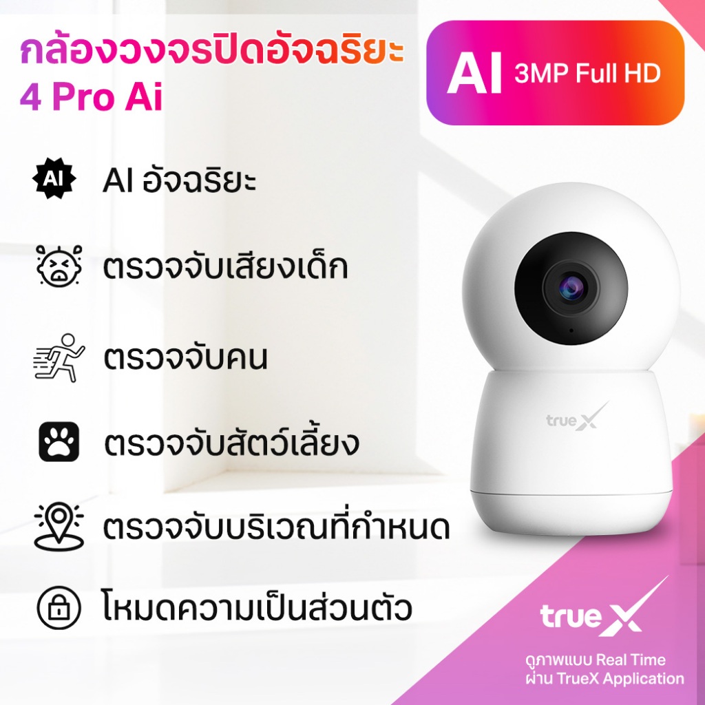TrueX Smart Camera 4Pro Ai (กล้องวงจรปิดอัจฉริยะ 4Pro Ai) | Shopee Thailand