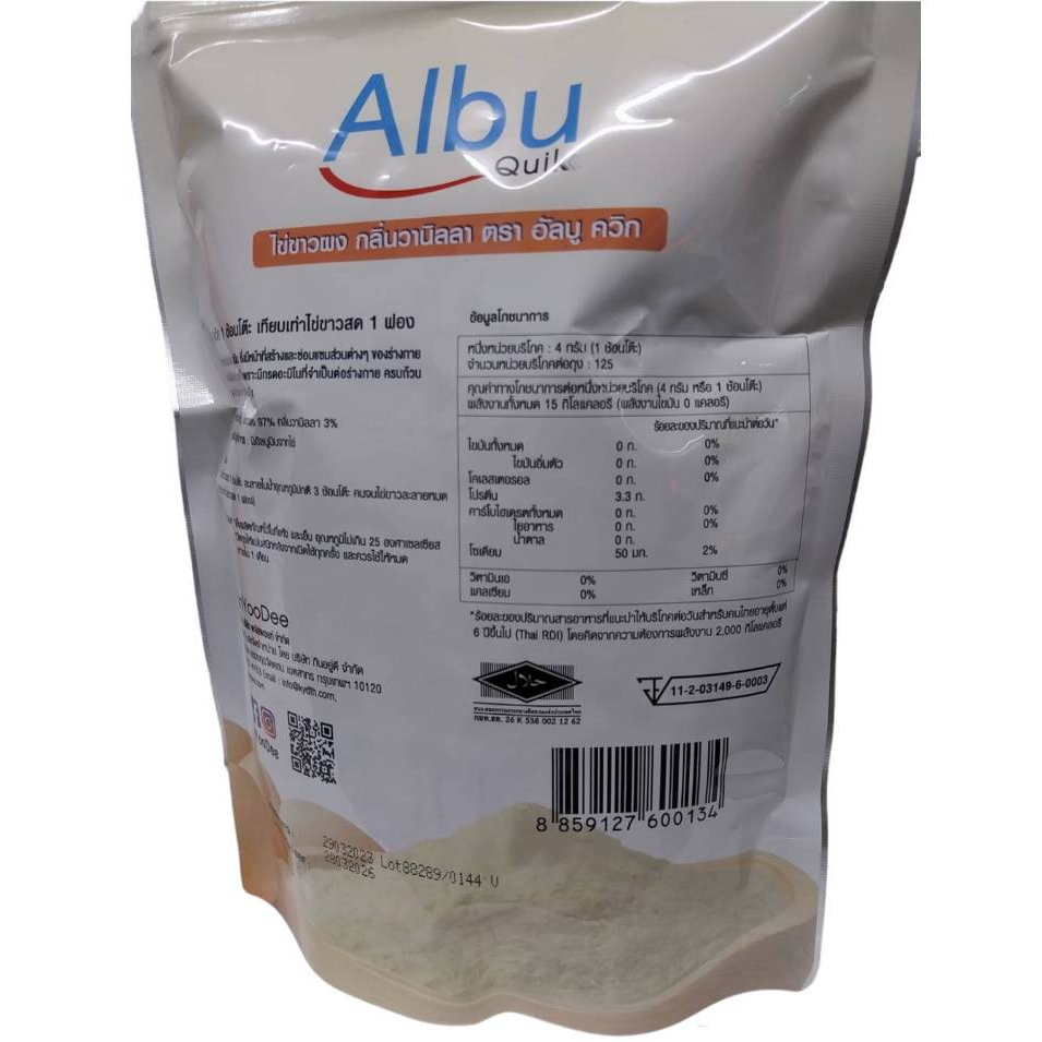 Albu Quik โปรตีนอัลบูมินสกัดจากไข่ขาว กลิ่นวนิลา 500 g. | Shopee Thailand
