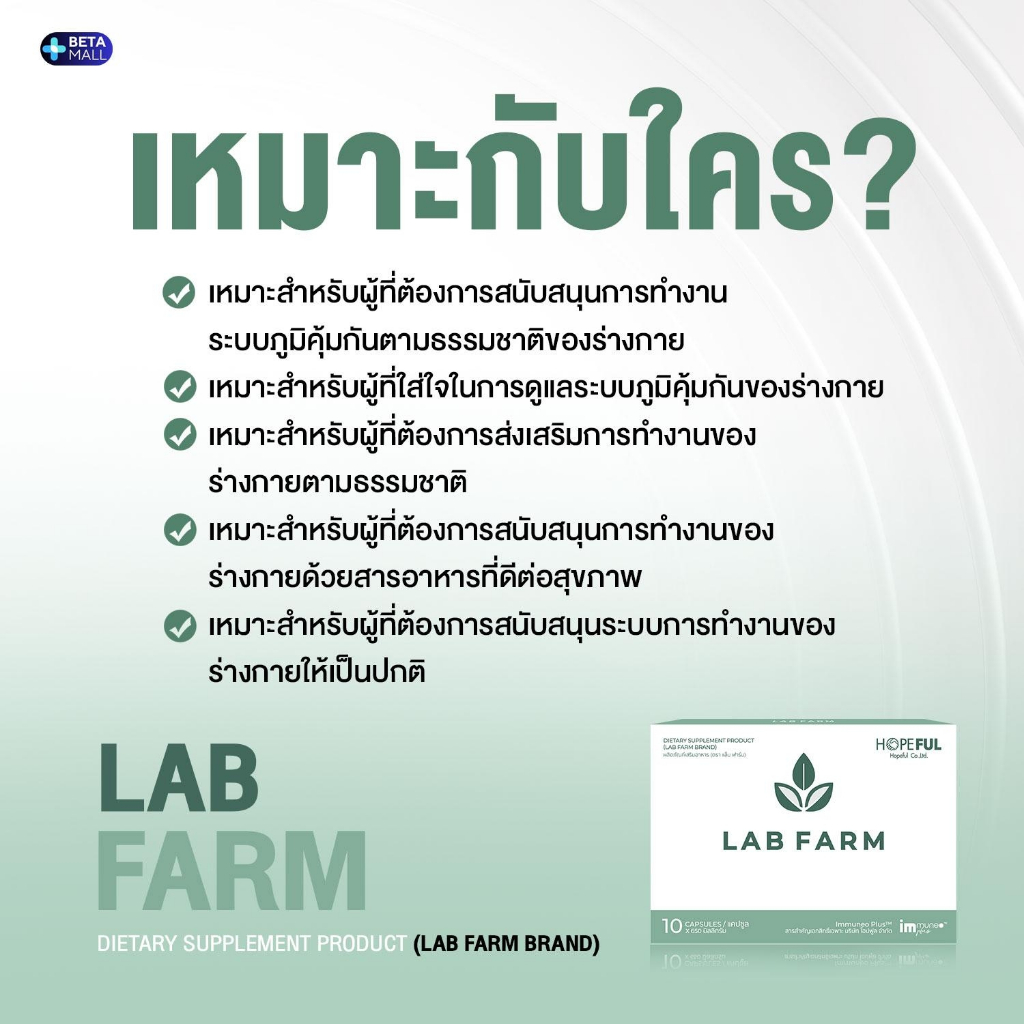 แล็บฟาร์ม LAB FARM สูตรเฉพาะผู้ป่วย เสริมสร้างภูมิคุ้มกันและฟื้นฟู ...