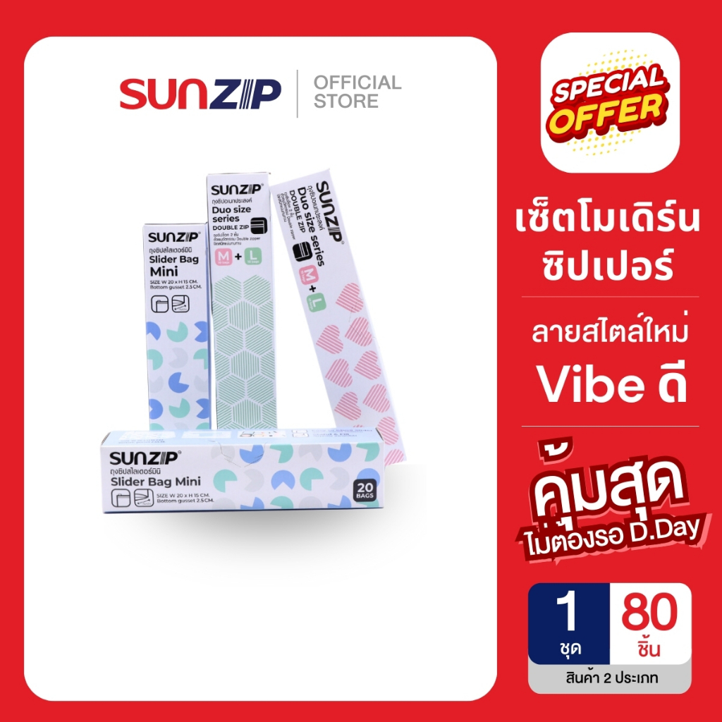 [เซ็ตสุดคุ้ม] SUNZIP เซ็ตโมเดิร์น ซิปเปอร์ ถุงลายใหม่ ทันสมัย | Shopee ...