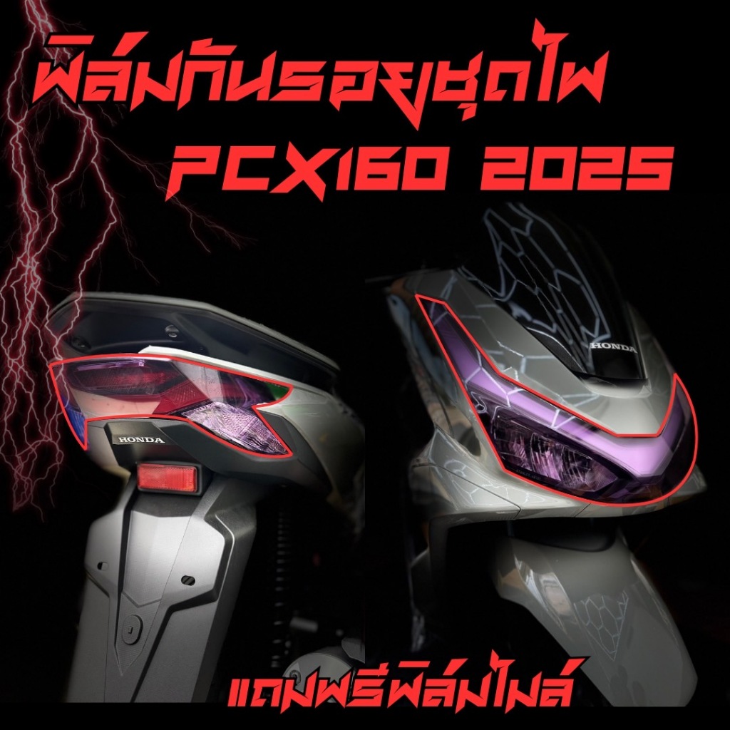 PCX160 2025-2026 TFT