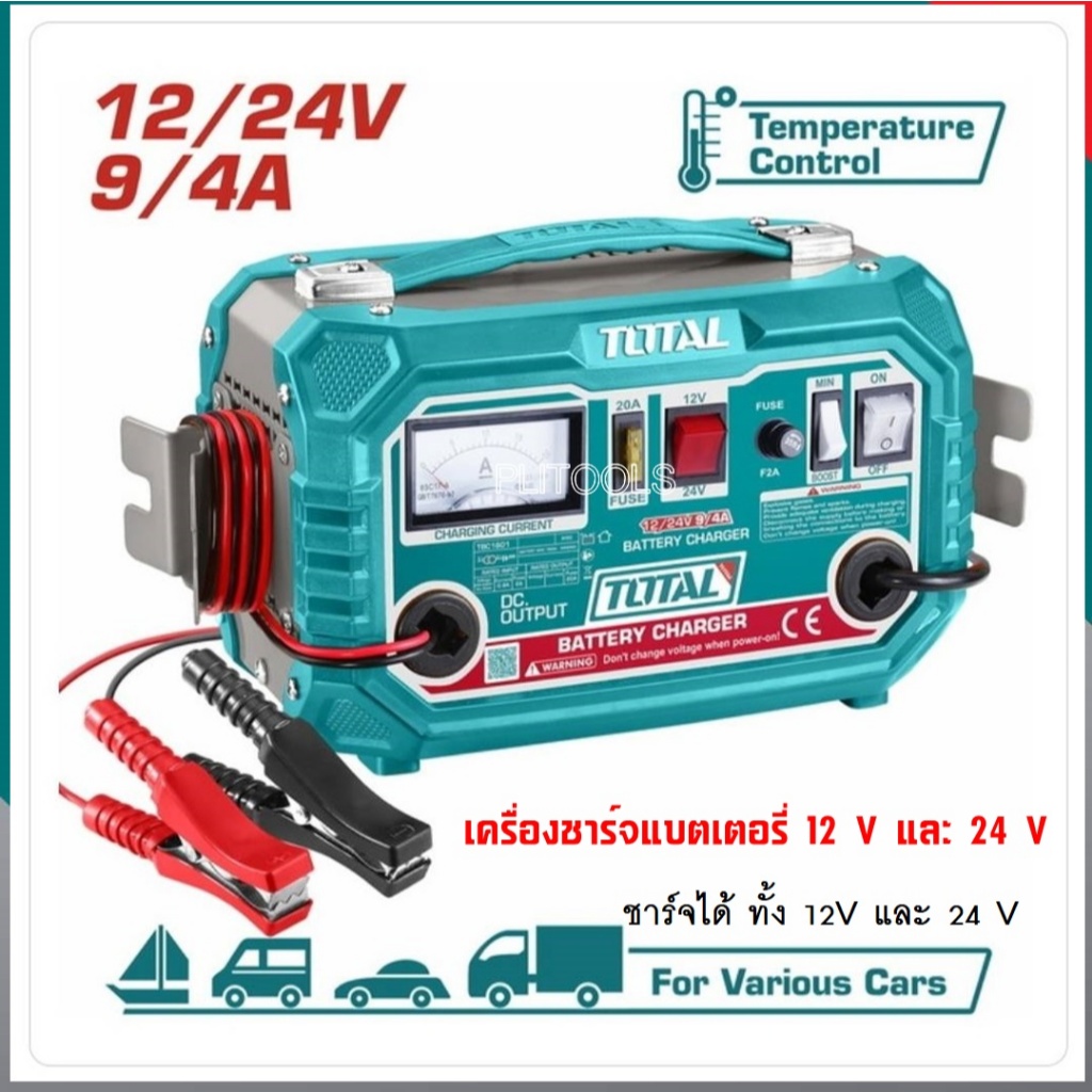 TOTAL เครื่องชาร์จแบตเตอรี่ 12v 24v รุ่น TBC1601 เครื่องชาร์จแบตเตอรี่ ...