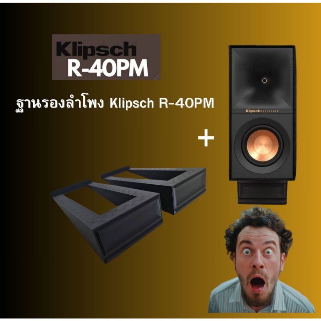 ฐานรองลำโพง Klipsch R-40PM ที่วางลำโพงฐานปรับมุมลำโพง | Shopee Thailand