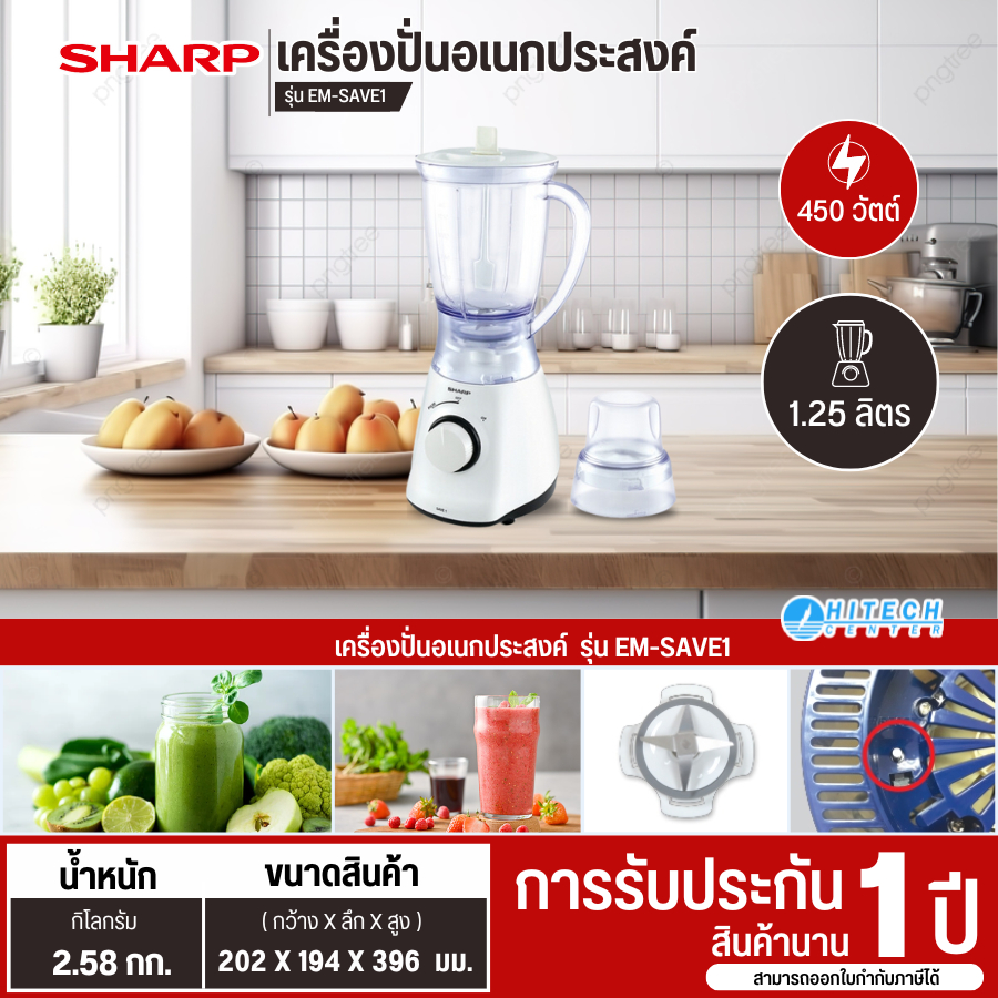 SHARP เครื่องปั่นน้ำผลไม้ 1.25 ลิตร รุ่น EM-SAVE1 รับประกันมอเตอร์นาน 1 ...