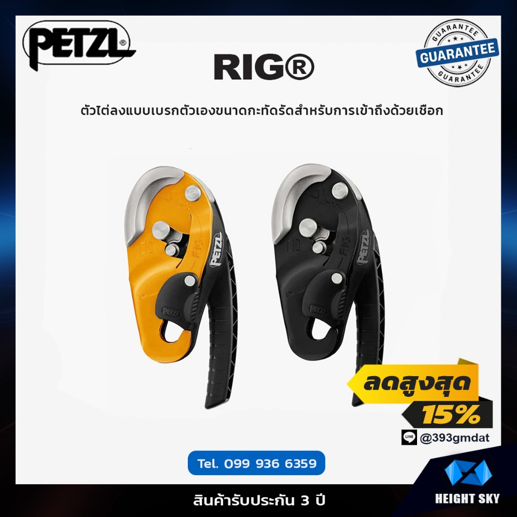 RIG® - Petzl อุปกรณ์โรยตัว สำหรับงานโรยตัว กู้ภัย รับน้ำหนักได้สูงสุด ...