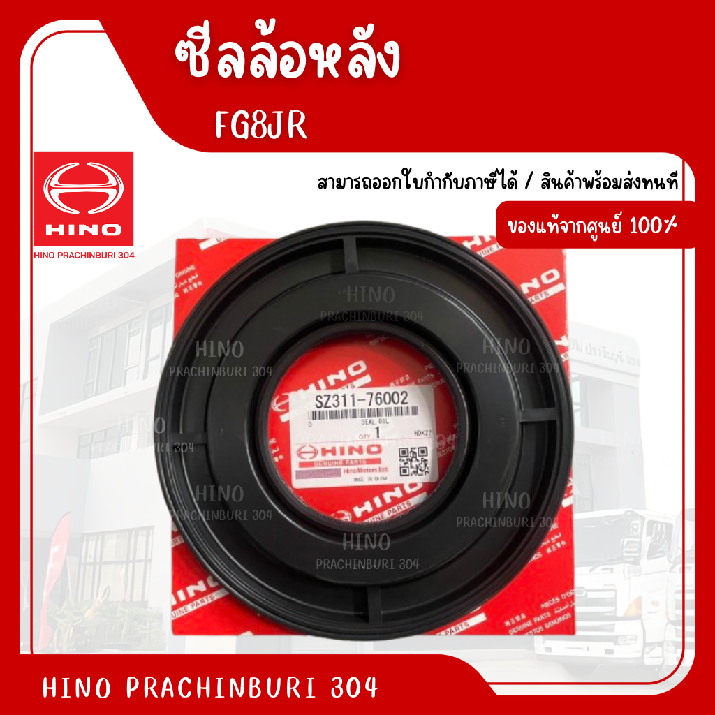 ซีลล้อหน้า (ซ้าย-ขวา) FG8J HINO อะไหล่รถบรรทุก แ…
