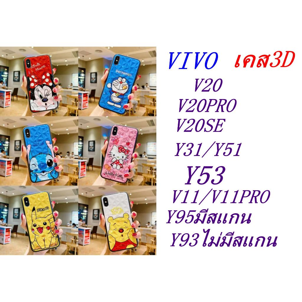 เคสโทรศัพท์มือถือ 3D VIVO V20 V20pro V20SE V11 V11pro Y93 Y91i Y95 Y91C ...