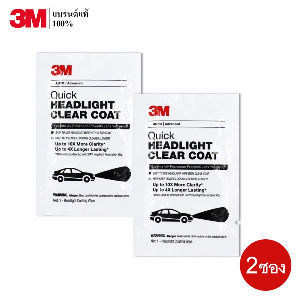 3M (2 ซอง) แผ่นเช็ดเลนส์ใส สำหรับคู่โคมไฟหน้า Quick Headlight Clear ...