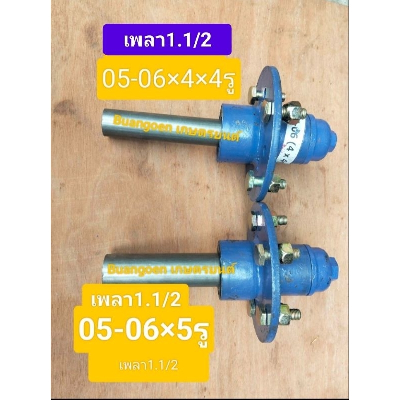 ดุมล้อ ชุดดุมล้อ,เพลาล้อ05-06-4×4รูและ5รู,เหล็กเหนียวเพลา1.1/2ใช้สำหรับ