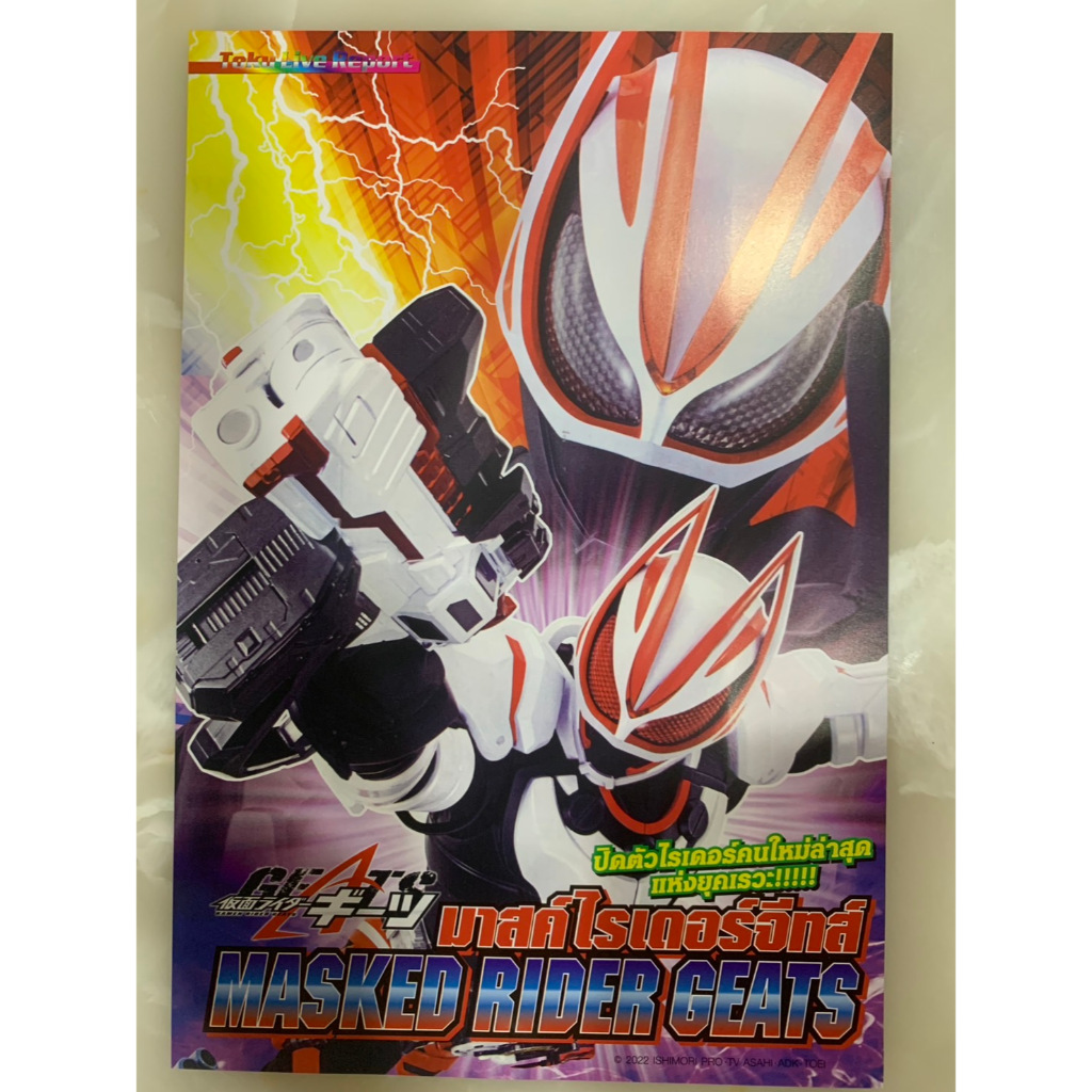 หน้าภาพ มาสไรเดอร์จีทส์ (Masked Rider Geats) | Shopee Thailand