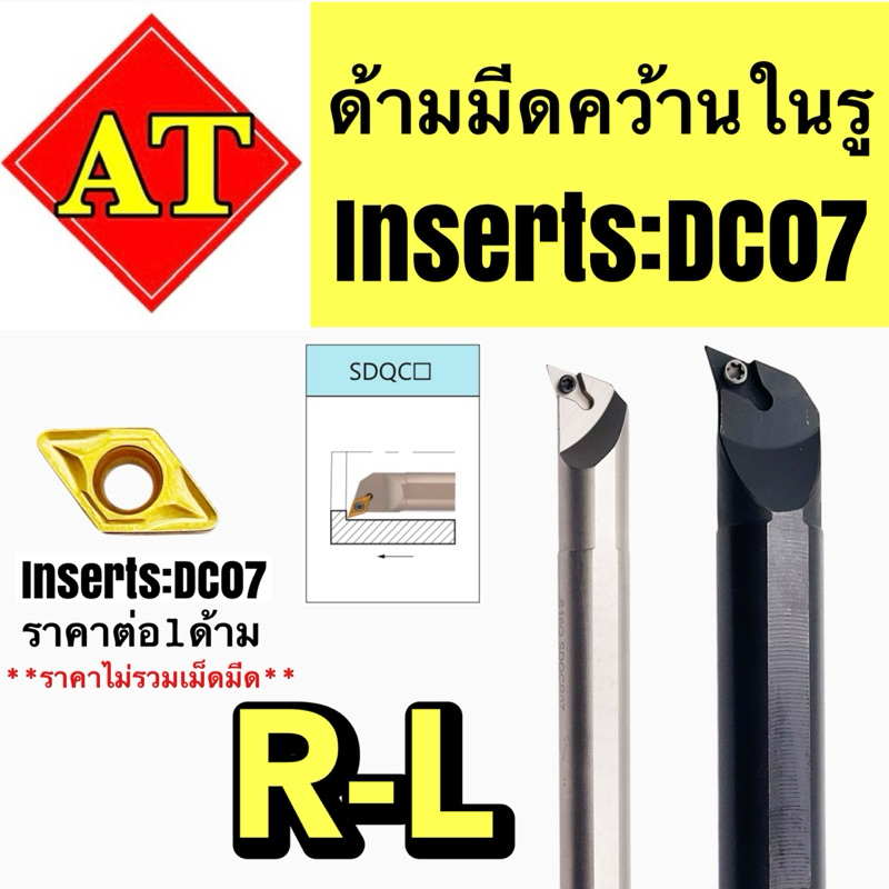 ด้ามมีดคว้านในรู Insert : DC07 ขนาด ด้าม 10-16มิล | Shopee Thailand