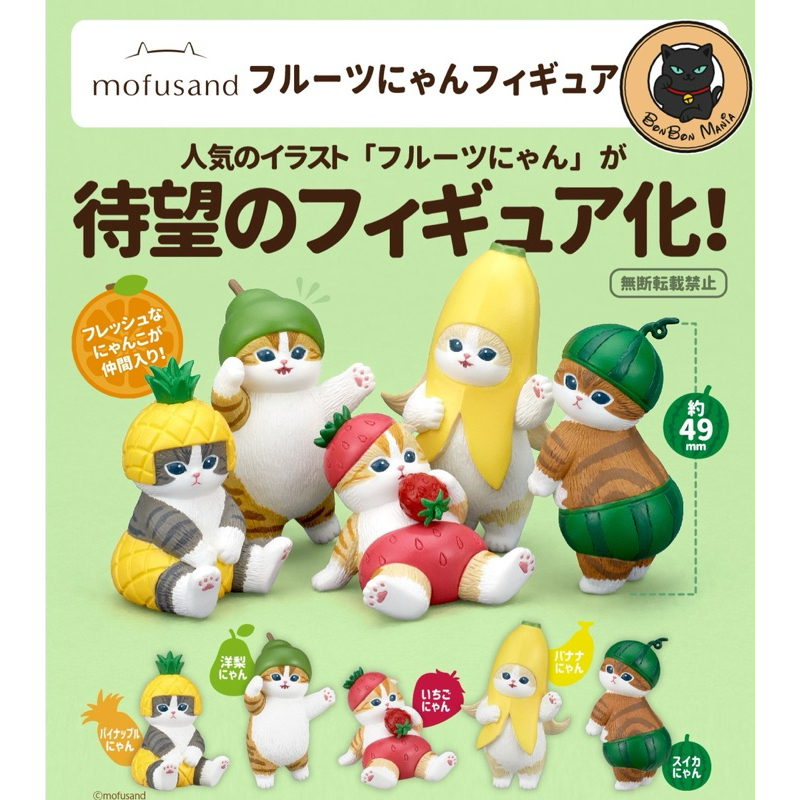 [แบบแยก-เลืแกตัวได้]Gachapon Mofusand Fruit Nyan Figure set