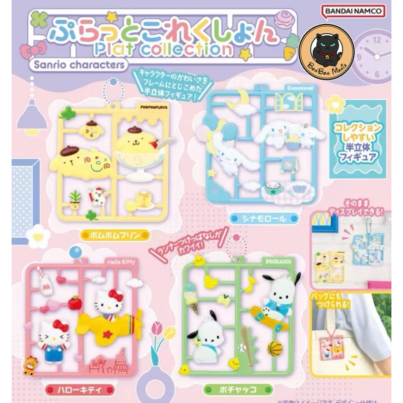 [แบบแยก-เลือกลายได้]Sanrio Characters Plat Collection blind box set