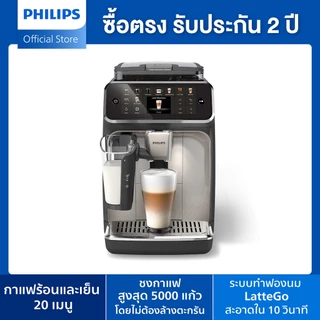 Philips EP5547 เครื่องชงกาแฟอัตโนมัติ Full Automatic Coffee Machine  กาแฟร้อนและเย็น 20 เมนู รับประกัน 2 ปี