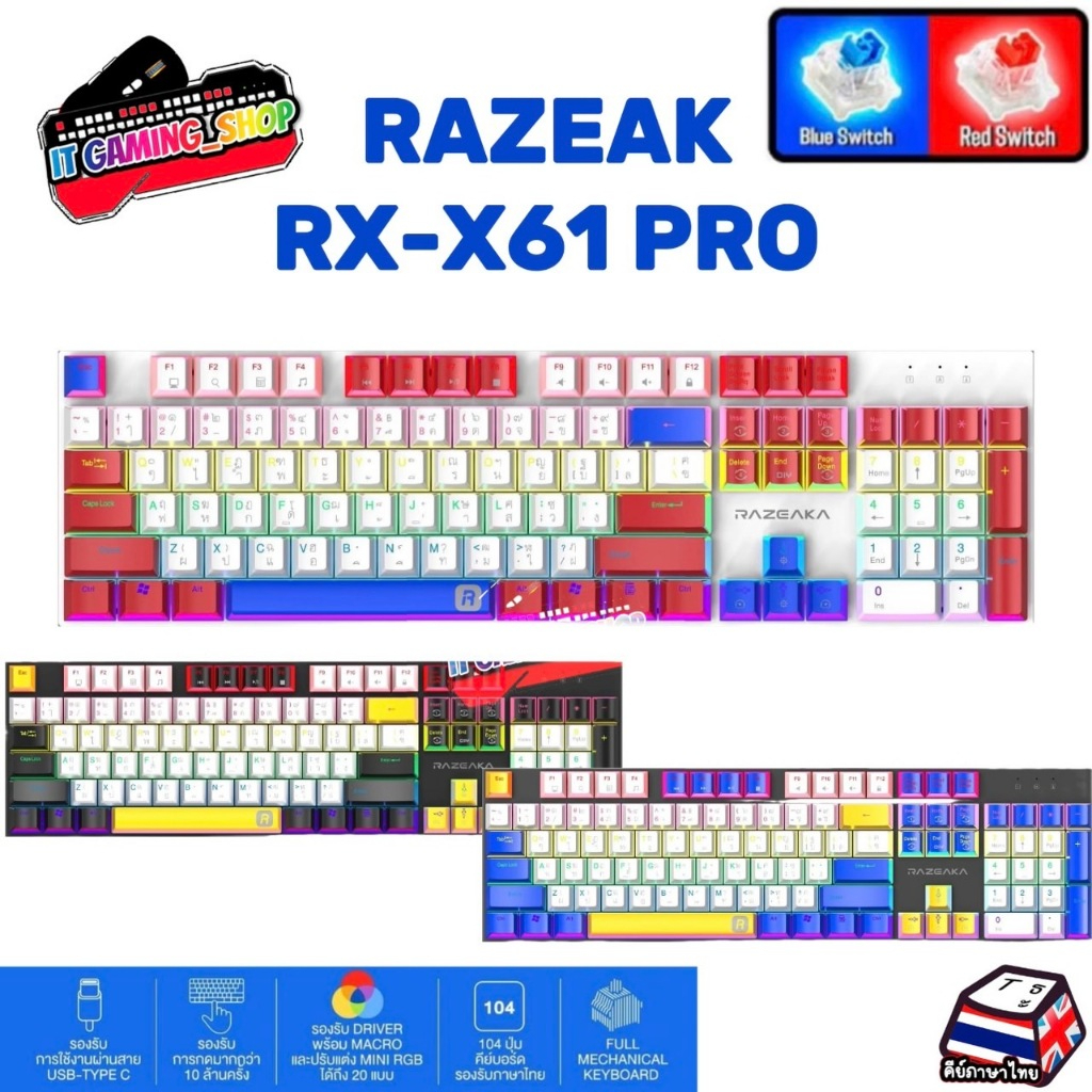 RAZEAK RK-X61 PRO คีย์บอร์ดแมคคานิคอล Blue/Red Sw. CIY / MACRO 104Key ประกัน 1ปี ส่งฟรี