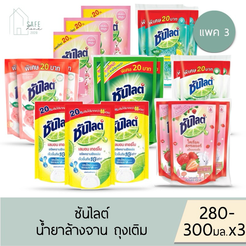 ลด 50% เฉพาะในไลฟ์ ‼️แพค 3‼️ ซันไลต์ Sunlight น้ำยาล้างจาน ✔️ถุงเติม 280- 300 มล. X 3 ถุง✔️ มี 5 สูตรให้เลือก