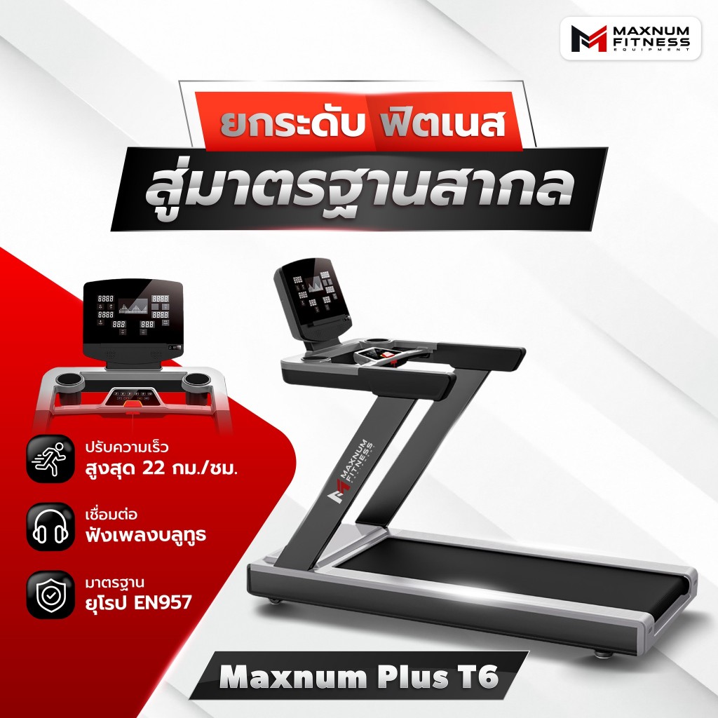 ลู่วิ่งไฟฟ้า Maxnum Plus รุ่น T6 มอเตอร์AC | Shopee Thailand