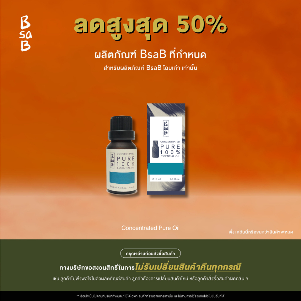 ( ลดสูงสุด 50% BsaB โฉมเก่า ซื้อแล้วไม่รับเปลี่ยนคืนทุกกรณี ) BsaB ...