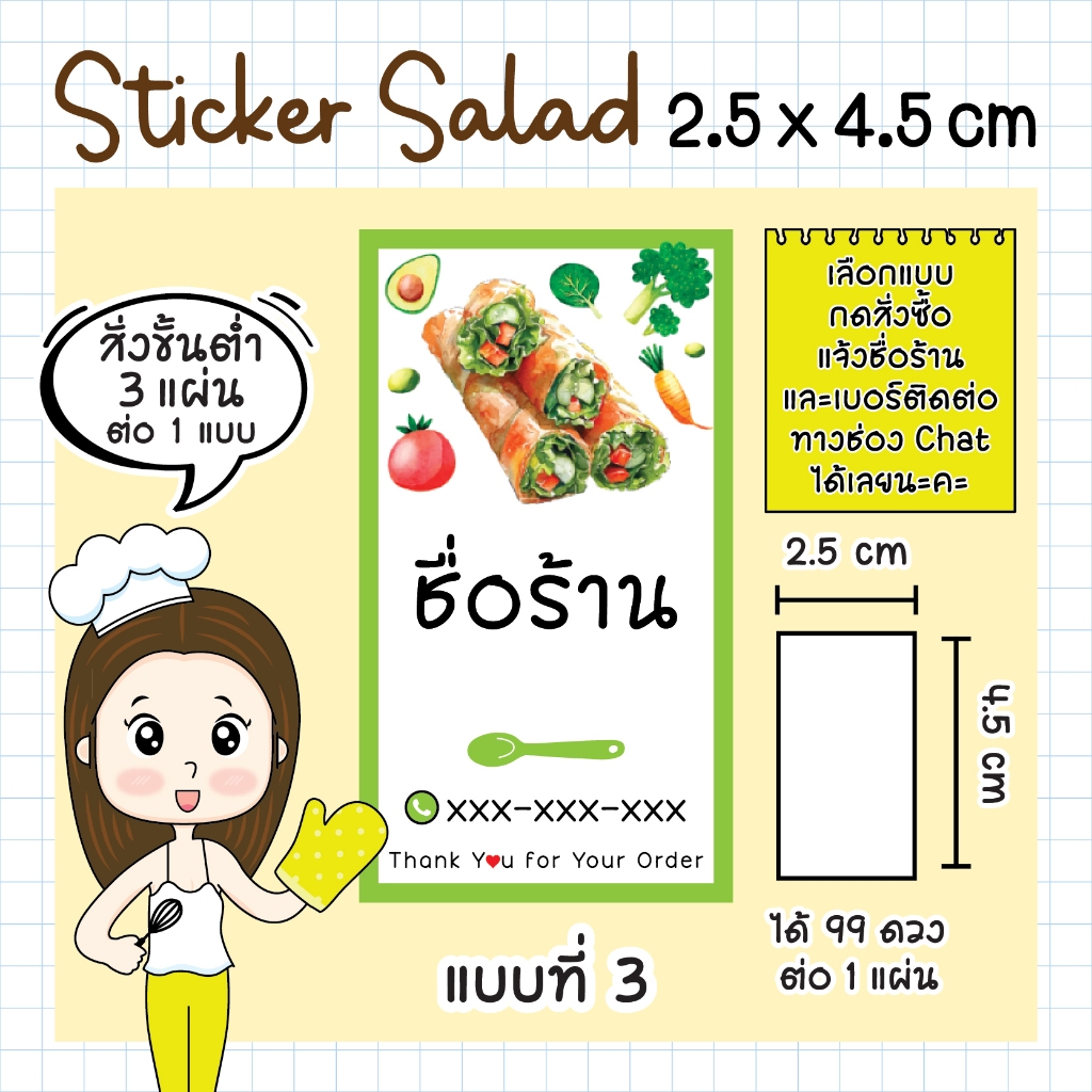 Sticker Salad Salad Roll (2.5 x 4.5 cm) สติกเกอร์ผักสลัด สติกเกอร์สลัด ...