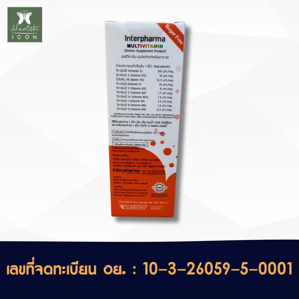 Interpharma Multivitamin วิตามินรวมชนิดเม็ดฟู่ รสส้ม [20 เม็ด/หลอด ...
