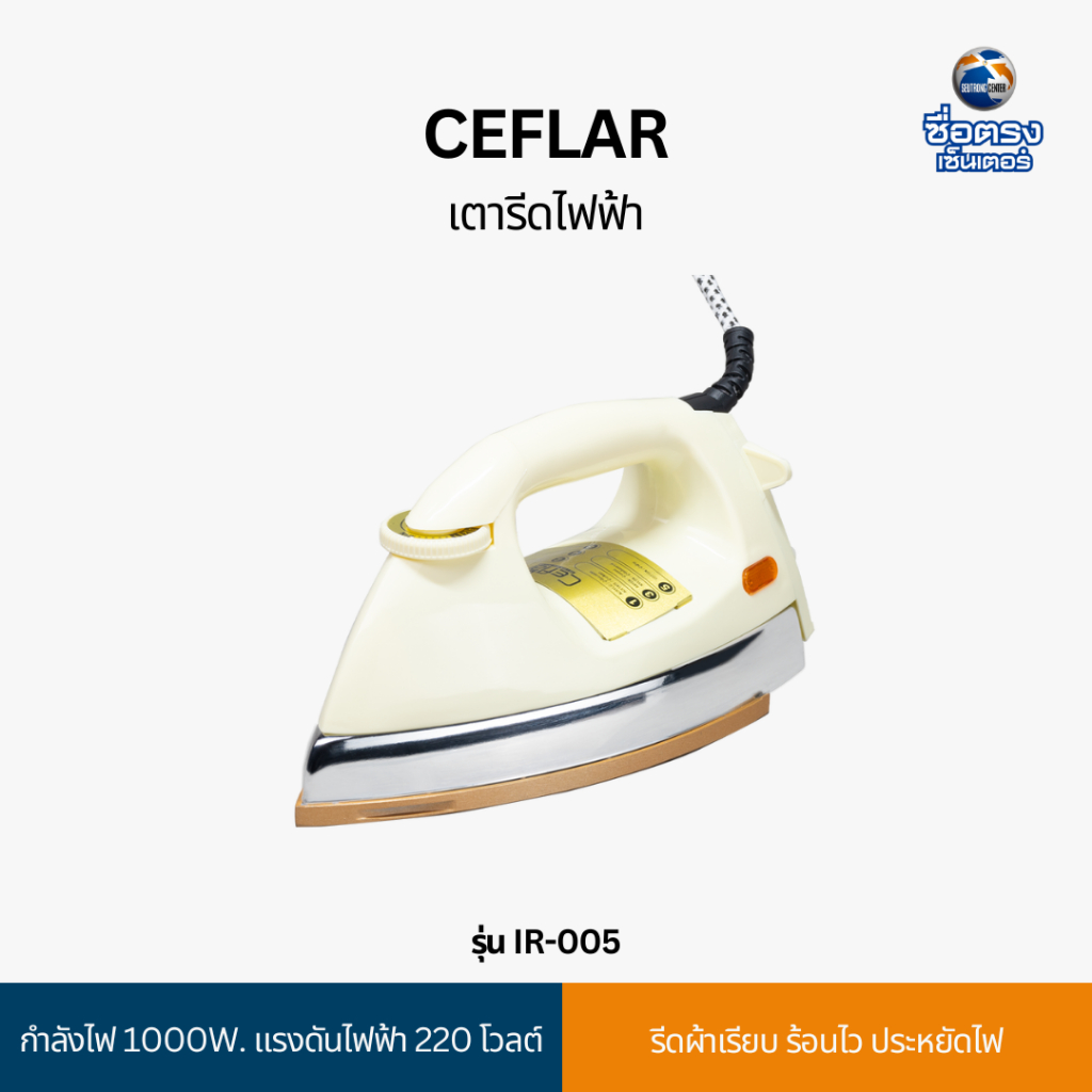Ceflar เตารีดไฟฟ้า รุ่น IR-005 | Shopee Thailand