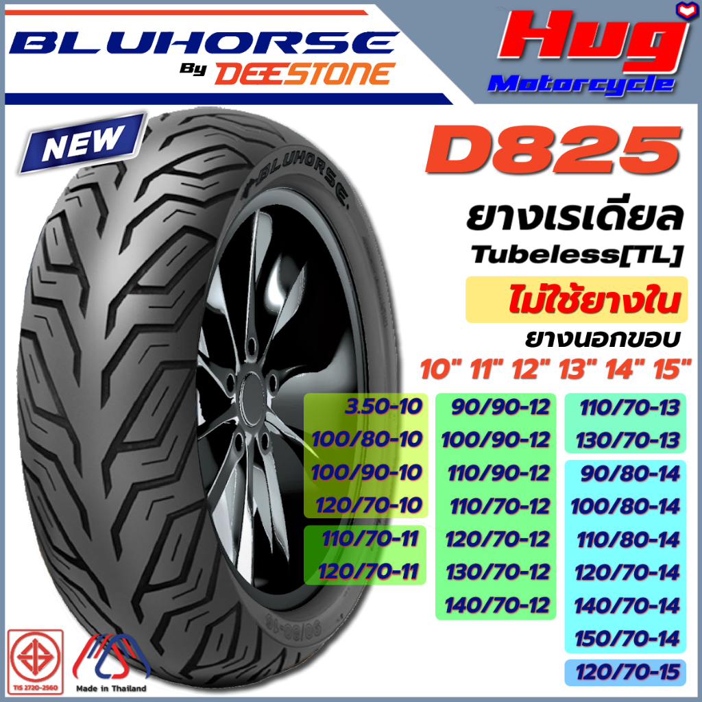ยางนอก รถมอเตอร์ไซค์ BLUHORSE by DEESTONE D825 ขอบ10