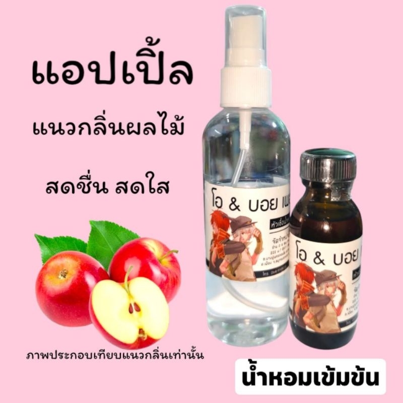 ชุดน้ำหอมเข้มข้นกลิ่นแอปเปิ้ล | Shopee Thailand