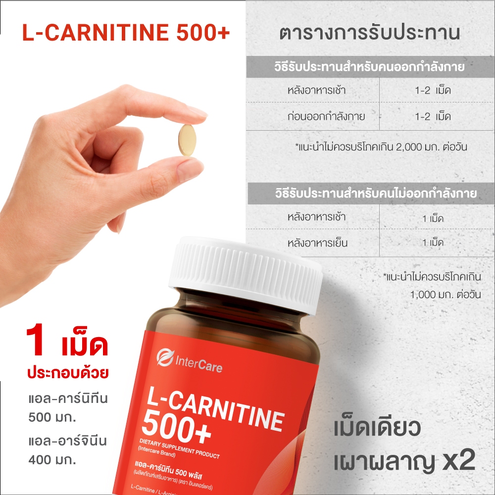 l carnitine ควรกินกี่มิลลิกรัม InterCare - L-Carnitine 500+ L-Arginine ช่วยเผาผลาญและเสริมสร้างกล้ามเนื้อ 120 เม็ด (60x2) custom_hide_variant InstaMed™ Rebuild oral dissolving Flavor:Firecracker